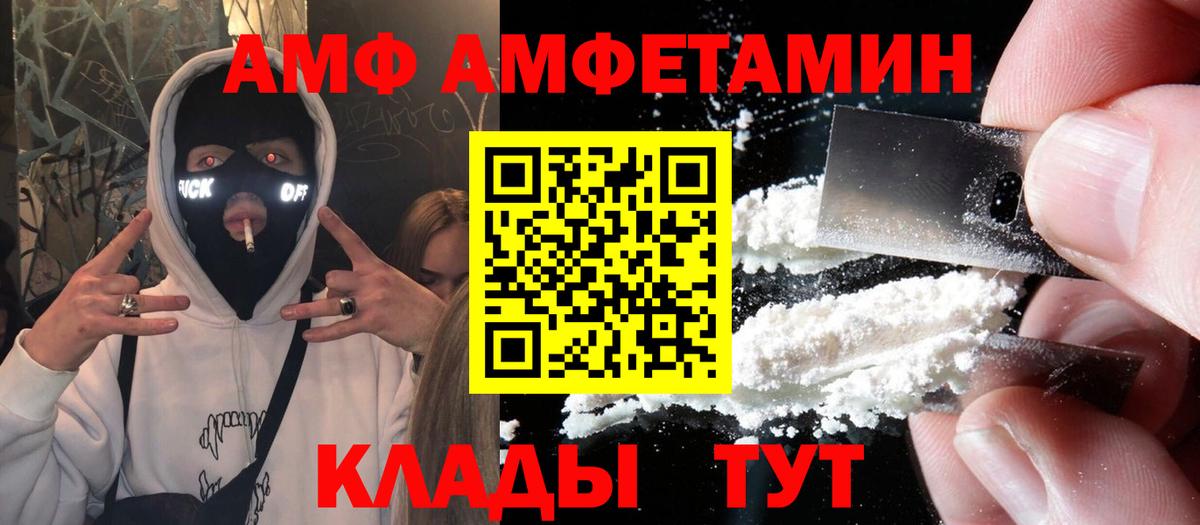 Амфетамин Розовый Советская Гавань