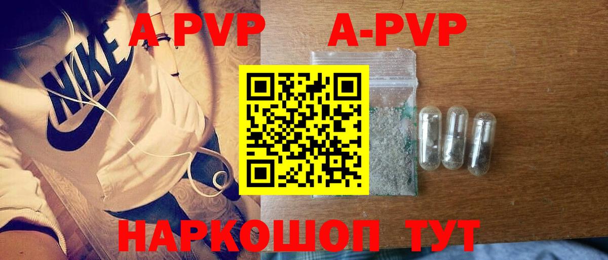 APVP VHQ  купить наркотик  Вход с VPN  Советская Гавань  APVP кристаллы  APVP Crystall 