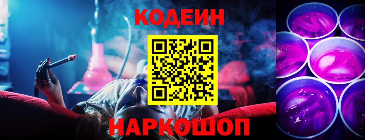 Советская Гавань  Codein Purple Drank  Codein Purple Drank  Вход с VPN 