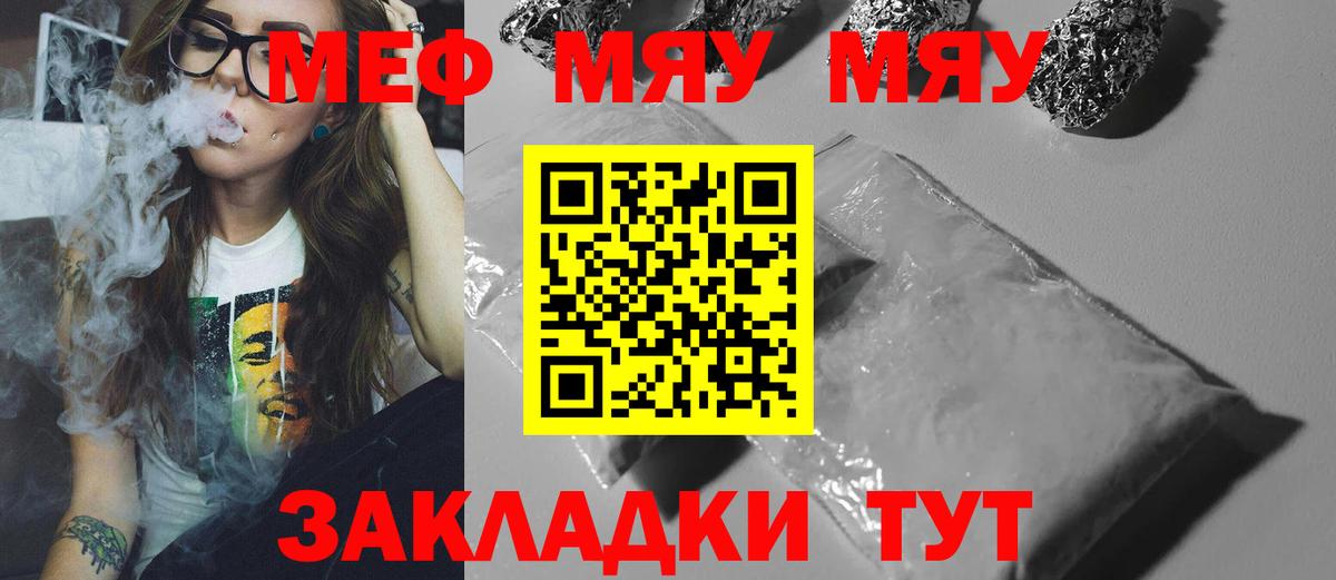 Меф мяу мяу  Мефедрон мука  Советская Гавань  купить наркотики цена  Вход с VPN  Мефедрон  МЕФ 